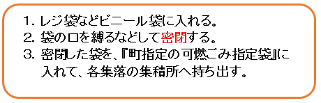 ごみの出し方.PNG