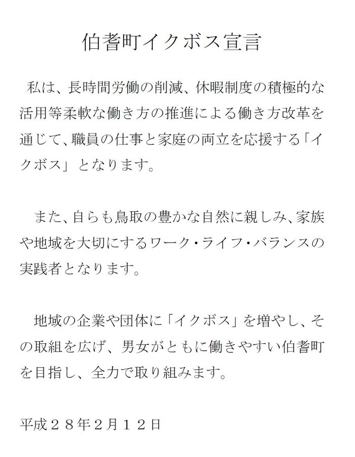 イクボス宣言.JPG