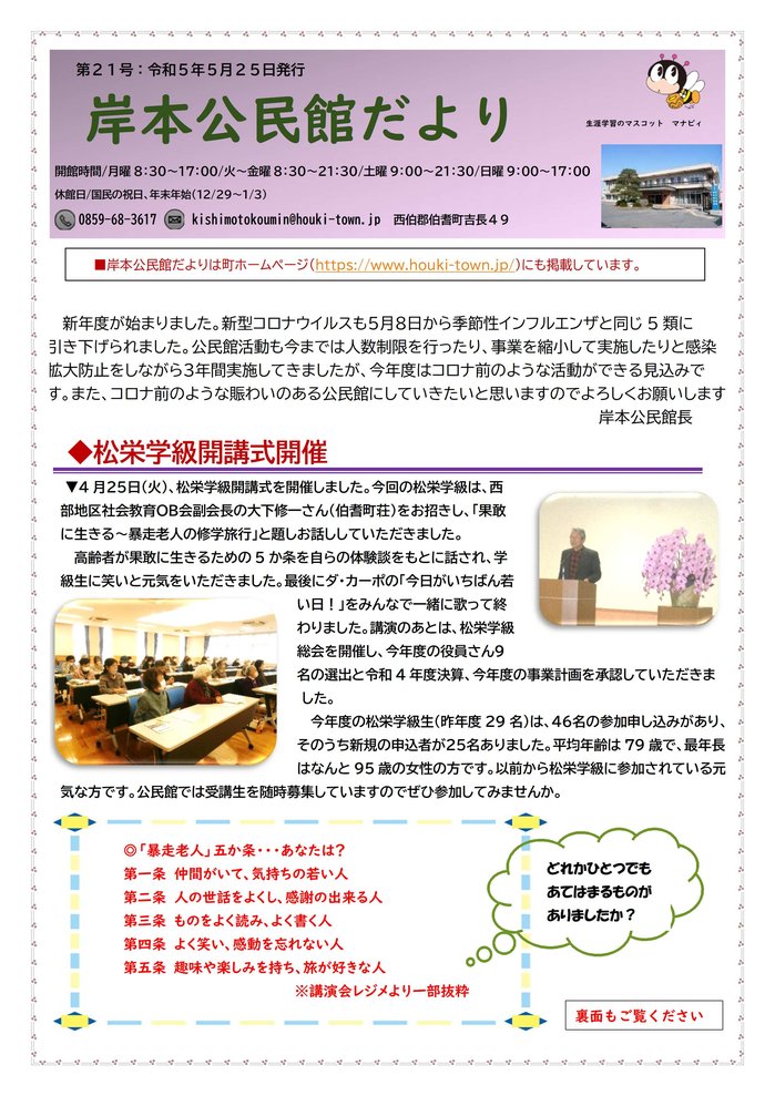 岸本公民館だより第21号.jpg