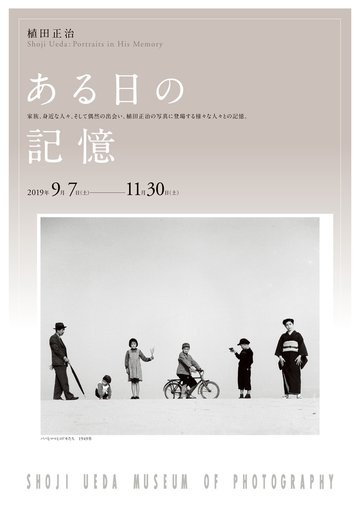 植田正治:ある日記憶 | 植田正治写真美術館 植田正治:ある日記憶 | 植田正治写真美術館