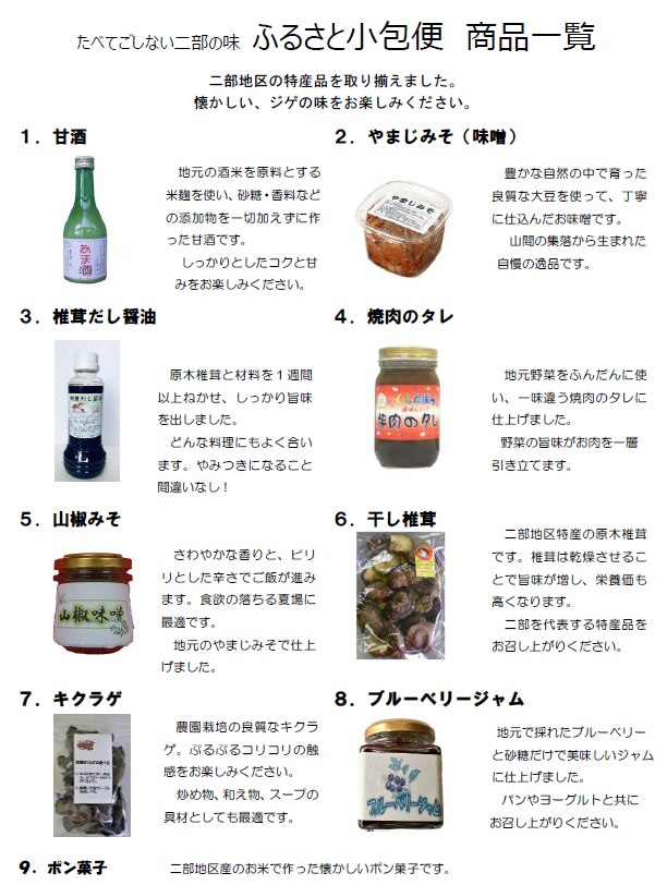 商品一覧R8.夏.png