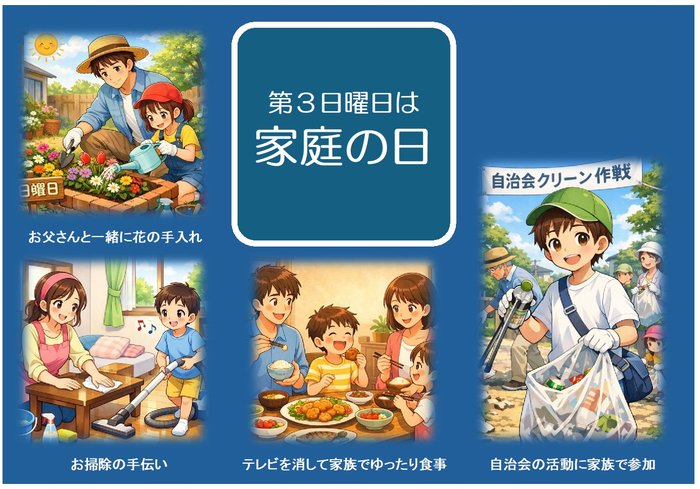 家庭の日.jpg